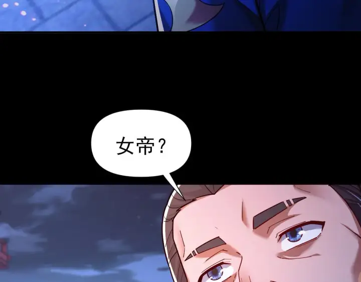 漫画《开局震惊女帝老婆，我无敌了》第51话 狮子大开口第123张图