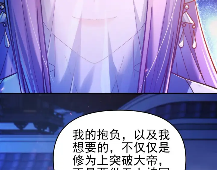 漫画《开局震惊女帝老婆，我无敌了》第51话 狮子大开口第127张图