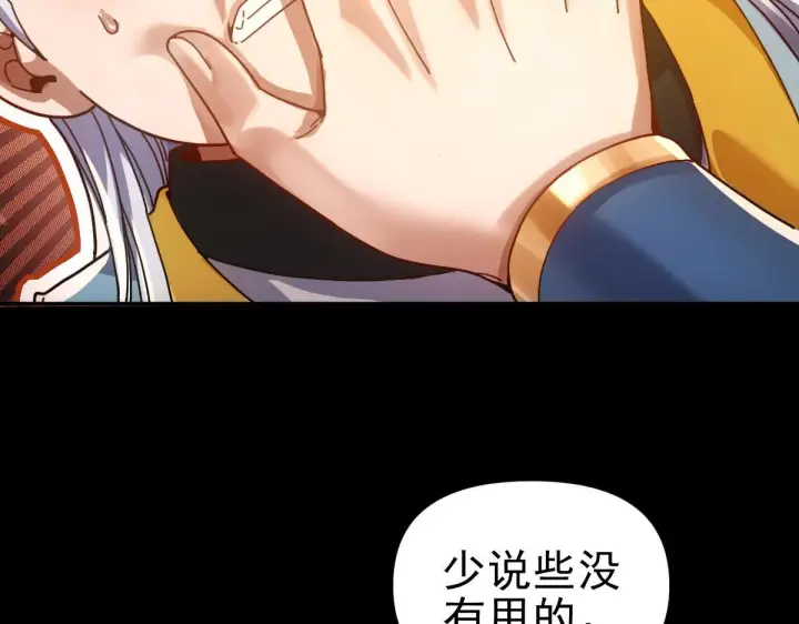 漫画《开局震惊女帝老婆，我无敌了》第51话 狮子大开口第14张图