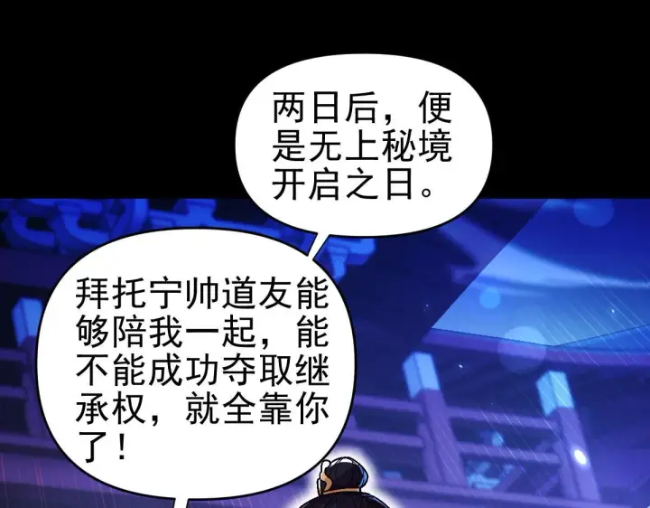 漫画《开局震惊女帝老婆，我无敌了》第51话 狮子大开口第144张图