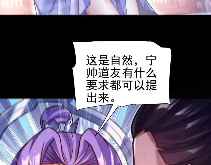 漫画《开局震惊女帝老婆，我无敌了》第51话 狮子大开口第147张图