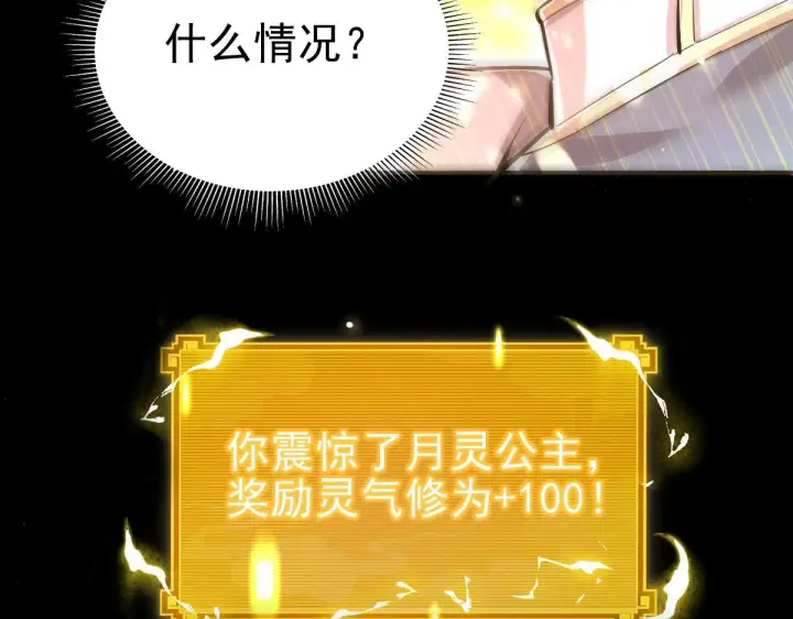 漫画《开局震惊女帝老婆，我无敌了》第51话 狮子大开口第166张图