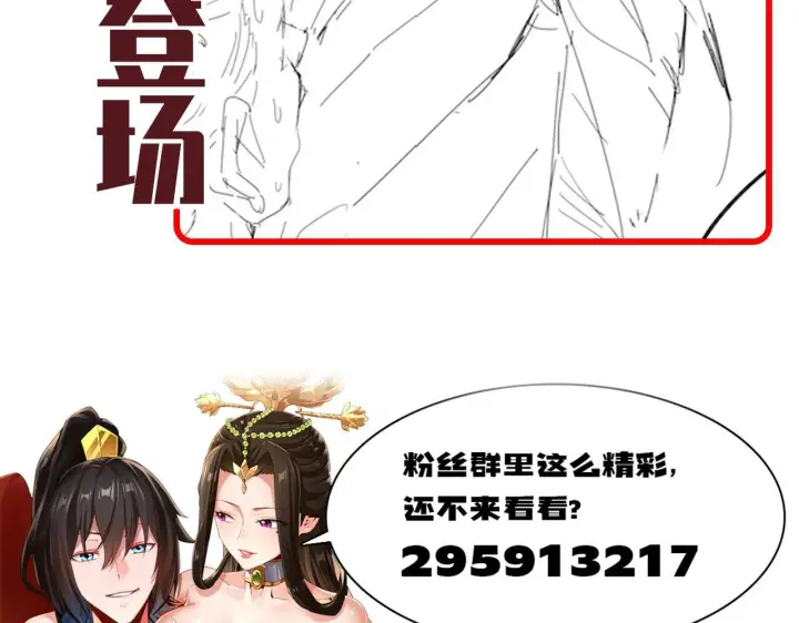 漫画《开局震惊女帝老婆，我无敌了》第51话 狮子大开口第176张图