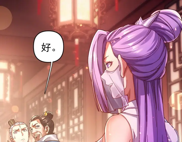 漫画《开局震惊女帝老婆，我无敌了》第51话 狮子大开口第19张图