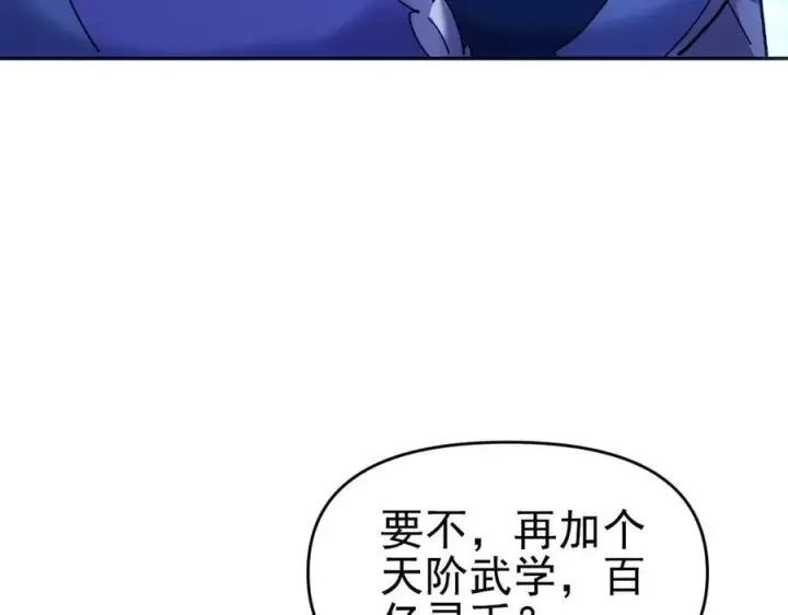 漫画《开局震惊女帝老婆，我无敌了》第52话 神月异象第12张图