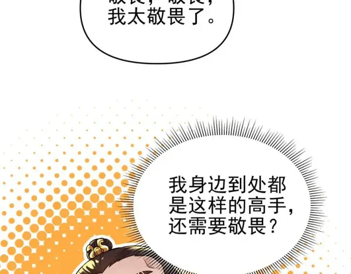 漫画《开局震惊女帝老婆，我无敌了》第52话 神月异象第134张图