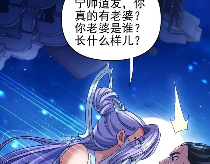 漫画《开局震惊女帝老婆，我无敌了》第52话 神月异象第19张图