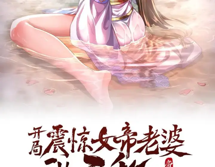 漫画《开局震惊女帝老婆，我无敌了》第52话 神月异象第2张图