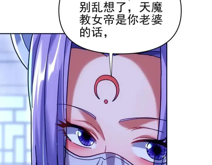 漫画《开局震惊女帝老婆，我无敌了》第52话 神月异象第26张图