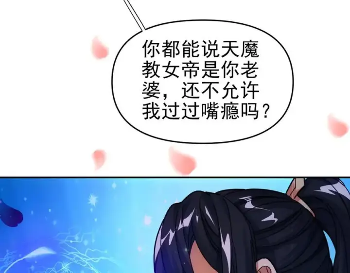 漫画《开局震惊女帝老婆，我无敌了》第52话 神月异象第32张图