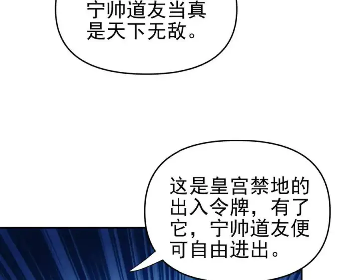 漫画《开局震惊女帝老婆，我无敌了》第52话 神月异象第39张图