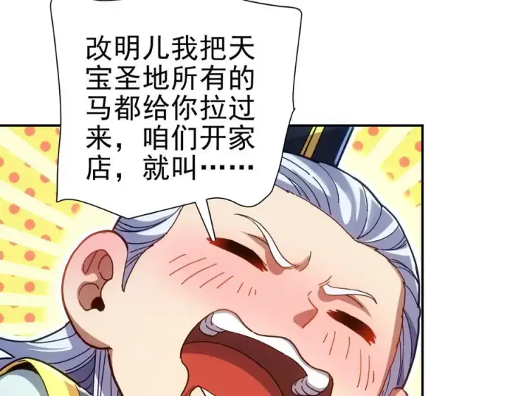 漫画《开局震惊女帝老婆，我无敌了》第52话 神月异象第48张图