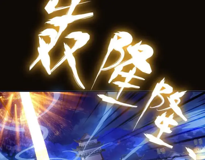漫画《开局震惊女帝老婆，我无敌了》第52话 神月异象第67张图