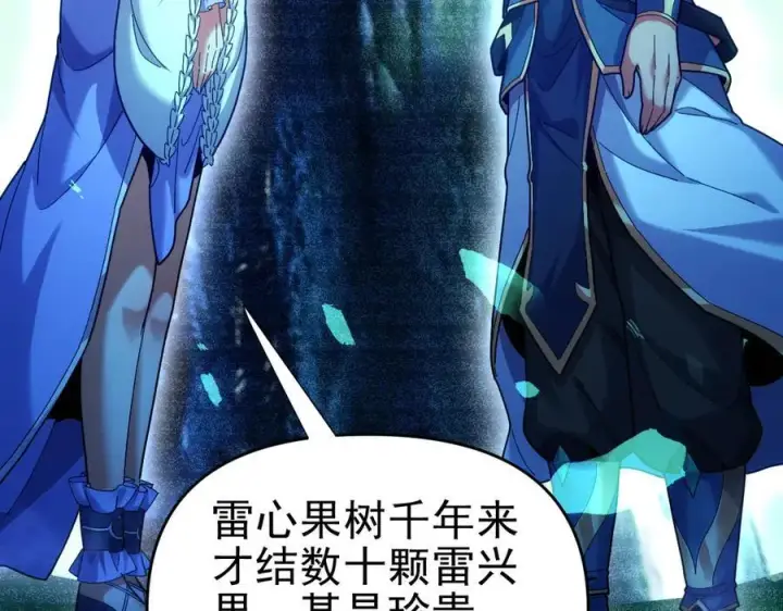 漫画《开局震惊女帝老婆，我无敌了》第52话 神月异象第8张图