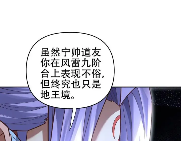 漫画《开局震惊女帝老婆，我无敌了》第53话 焦土雷区第123张图