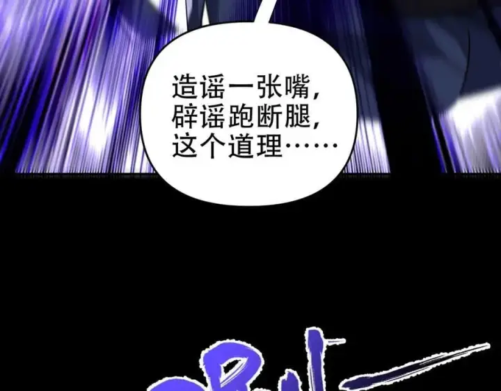 漫画《开局震惊女帝老婆，我无敌了》第53话 焦土雷区第148张图