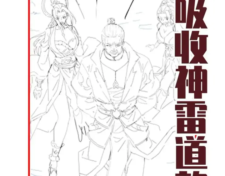 漫画《开局震惊女帝老婆，我无敌了》第53话 焦土雷区第160张图