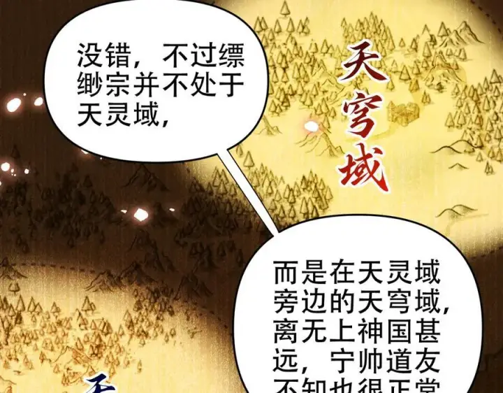 漫画《开局震惊女帝老婆，我无敌了》第53话 焦土雷区第24张图