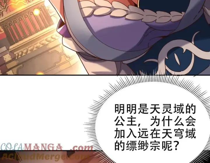 漫画《开局震惊女帝老婆，我无敌了》第53话 焦土雷区第29张图