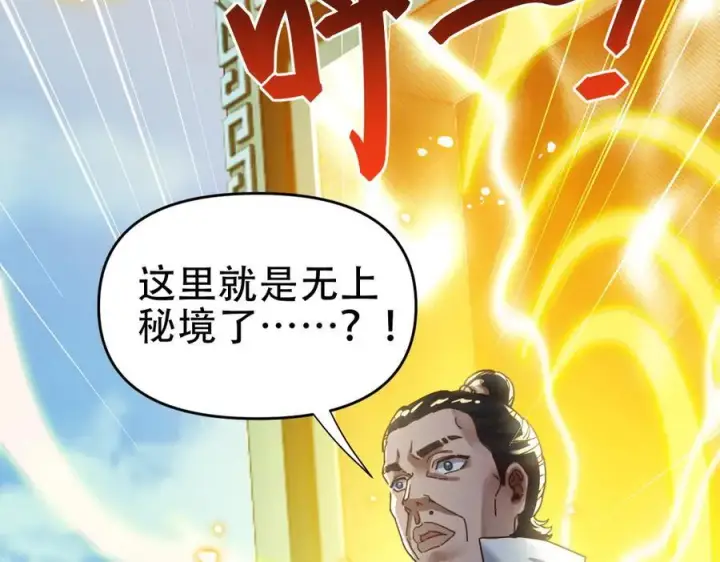 漫画《开局震惊女帝老婆，我无敌了》第53话 焦土雷区第38张图