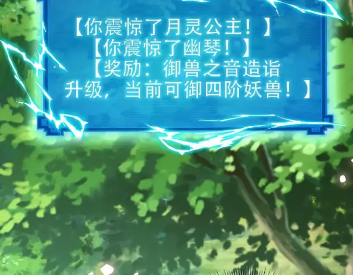 漫画《开局震惊女帝老婆，我无敌了》第53话 焦土雷区第63张图