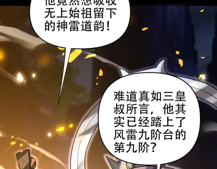 漫画《开局震惊女帝老婆，我无敌了》第54话 宝物出世！第104张图