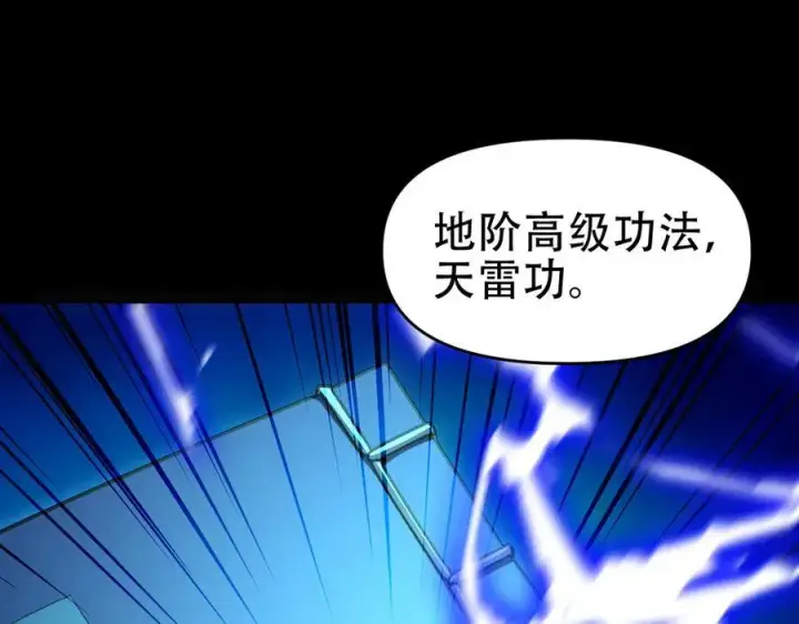 漫画《开局震惊女帝老婆，我无敌了》第54话 宝物出世！第140张图