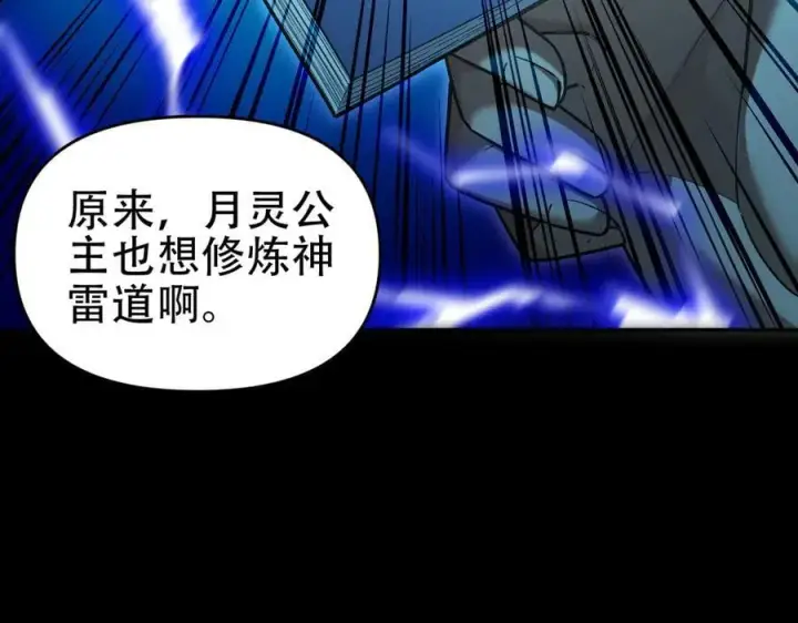 漫画《开局震惊女帝老婆，我无敌了》第54话 宝物出世！第142张图
