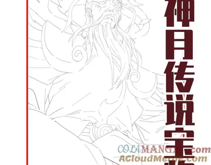 漫画《开局震惊女帝老婆，我无敌了》第54话 宝物出世！第173张图