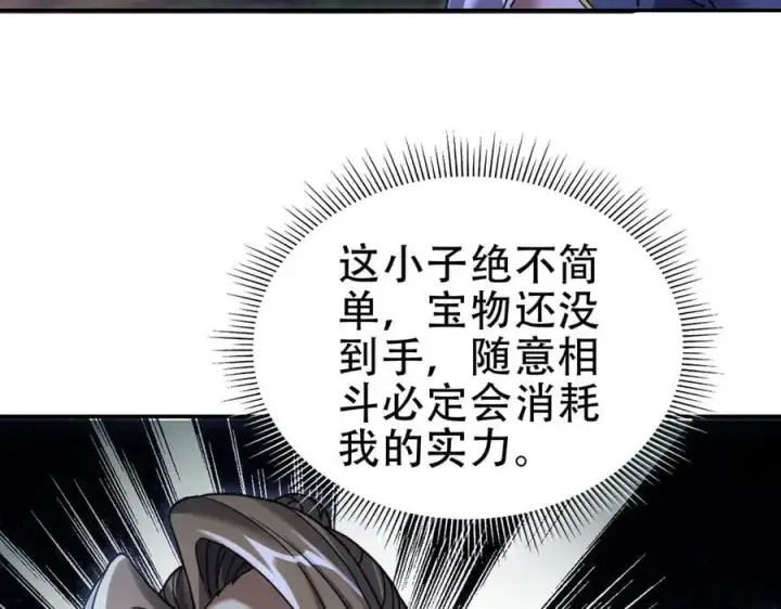 漫画《开局震惊女帝老婆，我无敌了》第54话 宝物出世！第24张图