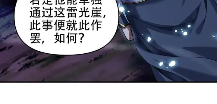 漫画《开局震惊女帝老婆，我无敌了》第54话 宝物出世！第30张图