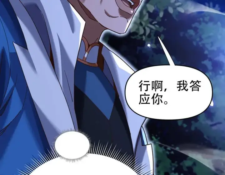 漫画《开局震惊女帝老婆，我无敌了》第54话 宝物出世！第32张图