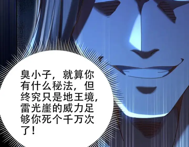漫画《开局震惊女帝老婆，我无敌了》第54话 宝物出世！第35张图