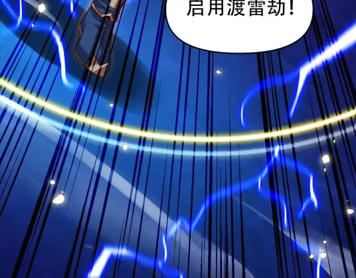 漫画《开局震惊女帝老婆，我无敌了》第54话 宝物出世！第58张图