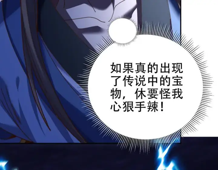 漫画《开局震惊女帝老婆，我无敌了》第54话 宝物出世！第83张图