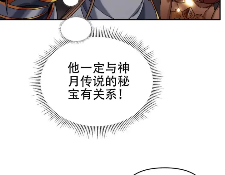 漫画《开局震惊女帝老婆，我无敌了》第55话 吃进去的绝不吐出来第12张图