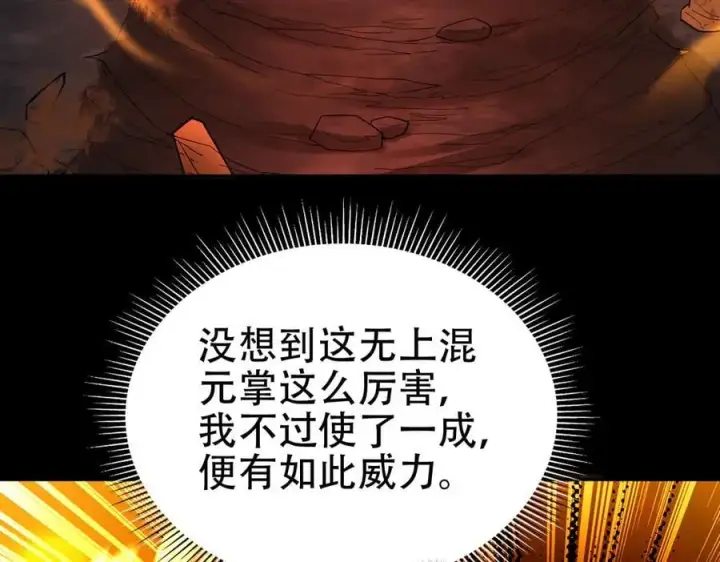 漫画《开局震惊女帝老婆，我无敌了》第55话 吃进去的绝不吐出来第144张图