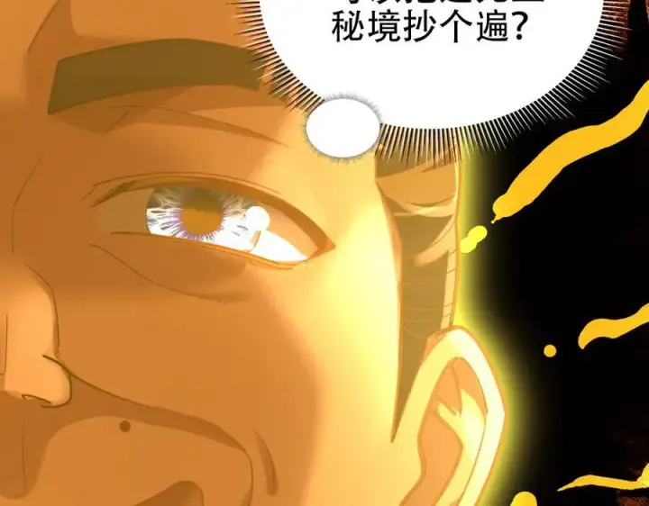 漫画《开局震惊女帝老婆，我无敌了》第55话 吃进去的绝不吐出来第147张图