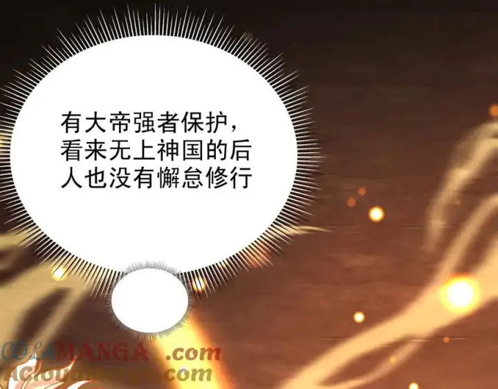 漫画《开局震惊女帝老婆，我无敌了》第55话 吃进去的绝不吐出来第21张图