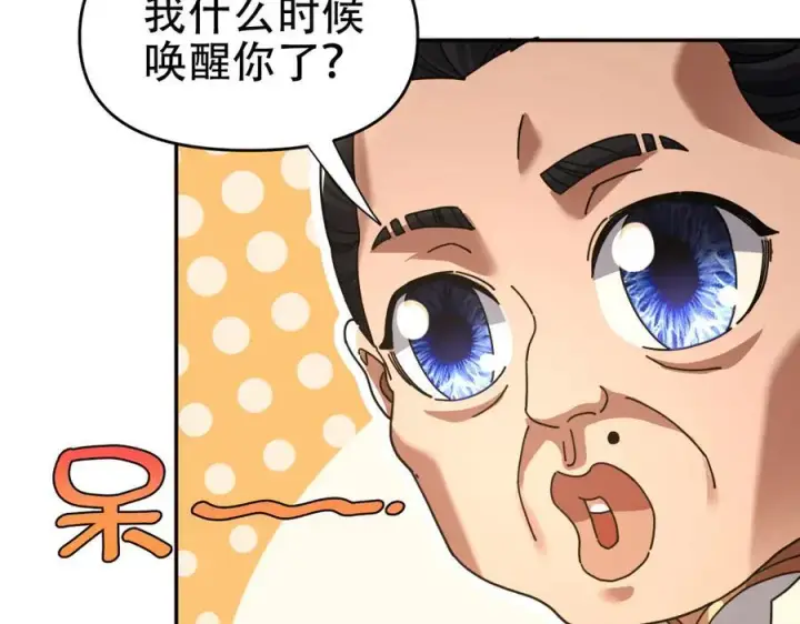 漫画《开局震惊女帝老婆，我无敌了》第55话 吃进去的绝不吐出来第27张图