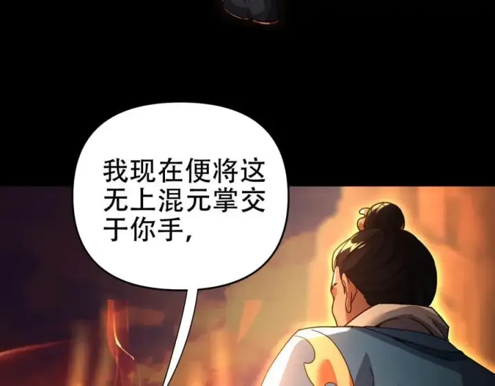 漫画《开局震惊女帝老婆，我无敌了》第55话 吃进去的绝不吐出来第48张图