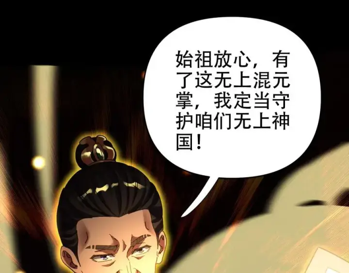 漫画《开局震惊女帝老婆，我无敌了》第55话 吃进去的绝不吐出来第51张图