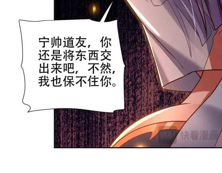 漫画《开局震惊女帝老婆，我无敌了》第55话 吃进去的绝不吐出来第95张图