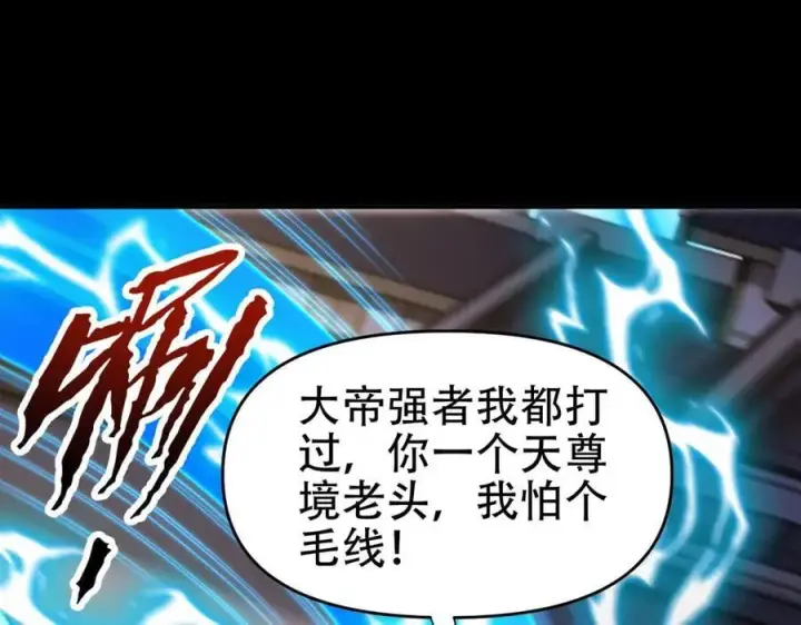 漫画《开局震惊女帝老婆，我无敌了》第56话 追到我就让你嘿嘿嘿！第142张图