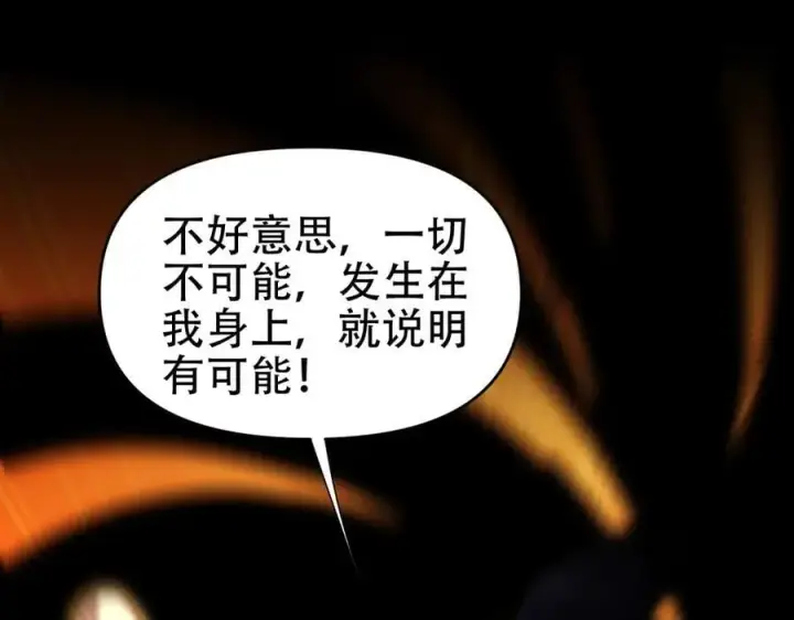 漫画《开局震惊女帝老婆，我无敌了》第56话 追到我就让你嘿嘿嘿！第158张图
