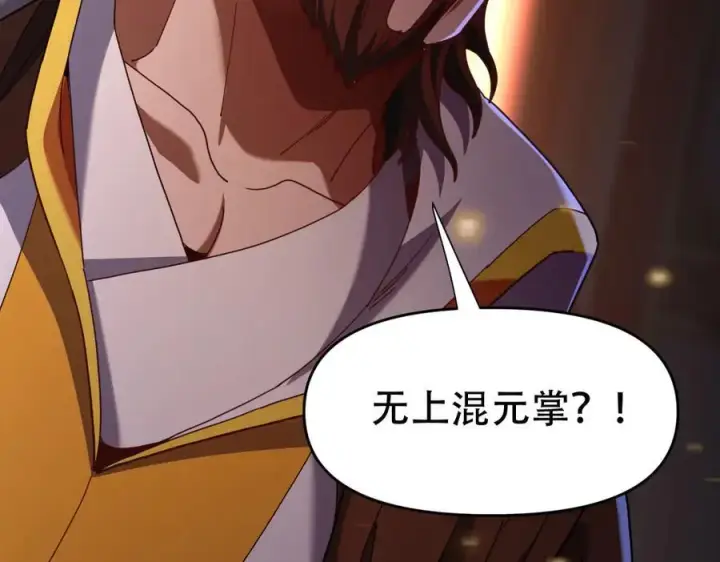 漫画《开局震惊女帝老婆，我无敌了》第56话 追到我就让你嘿嘿嘿！第32张图
