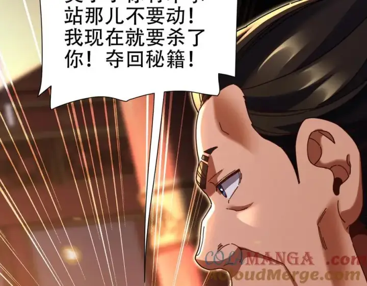 漫画《开局震惊女帝老婆，我无敌了》第56话 追到我就让你嘿嘿嘿！第41张图