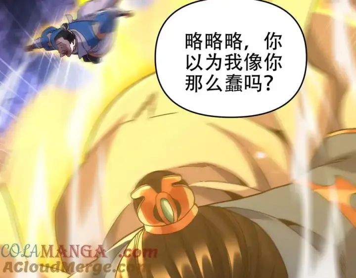 漫画《开局震惊女帝老婆，我无敌了》第56话 追到我就让你嘿嘿嘿！第45张图