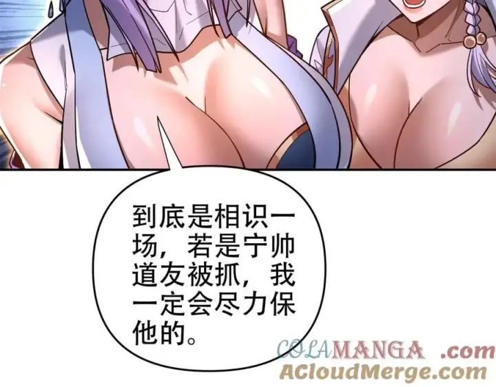 漫画《开局震惊女帝老婆，我无敌了》第56话 追到我就让你嘿嘿嘿！第57张图