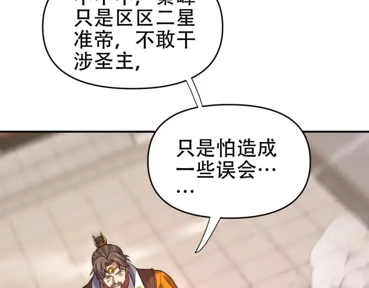 漫画《开局震惊女帝老婆，我无敌了》第57话 摘下面具，公子世无双第58张图